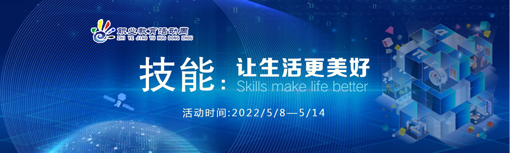 職業教育活動周專題網